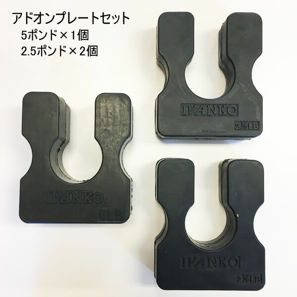 アドオンプレート3個セット（約2.3kg×1個 約1.1kg×2個） ケーブルマシンアタッチメント