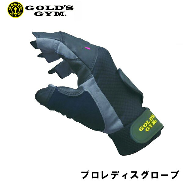 プロレディスグローブ レディースグローブ（S・M・Lサイズ）[GOLD'S GYM_G ゴード...