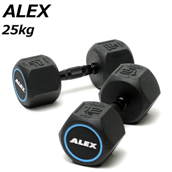 アレックス ラバーヘックスダンベル（25kg） 2個セット 【メーカー直送】[ALEX]※代引き不可※