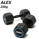 アレックス ラバーヘックスダンベル（25kg） 2個セット 【メーカー直送】[ALEX]※代引き不可※ 1