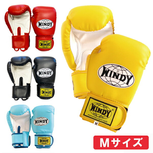 楽天Fitness Online フィットネス市場◆格闘技キャンペーン◆ キッズ用ボクシンググローブ Mサイズ（小学校中・高学年用）[WINDY ウィンディ] BGVC 子供用グローブ