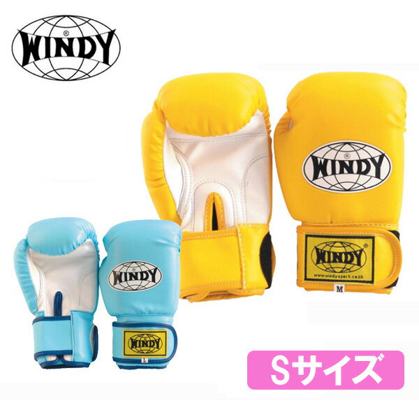 ウィンディ キッズ用ボクシンググローブ　Sサイズ（小学校低学年用） [WINDY] 子供用グローブ