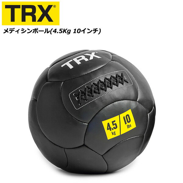 10インチメディシンボール 4.5kg 【正規品】 TRX フィットネス トレーニング