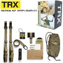 タクティカルキット TACTICAL KIT サスペンショントレーナー【正規品】 [TRX] アウトドア 公園 自重 トレーニング フィットネス ワークアウト HIIT クロスフィット 介護予防 ホームフィットネス