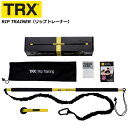 リップトレーナー RIP TRAINER【正規品】 [TRX] ファンクショナルトレーニング コアトレーニング 体幹 HIIT ワークアウト 介護予防 ホームジム フィットネス