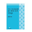 【中古】 Yogini ヨガでシンプル・ビューティ・ライフ vol．58 /エイ出版社 / Yogini編集部 / エイ出版社 [ムック]【メール便送料無料】【あす楽対応】