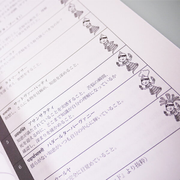 向井田みお 「やさしく学ぶヨガ哲学 ヨーガスートラ」 [UTL アンダーザライト] 3