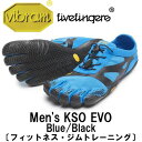 [vibram fivefingers] ビブラムファイブフィンガーズ Men’s KSO EVO〔Blue/Black〕（メンズ　ケーエスオー エボ）/送料無料