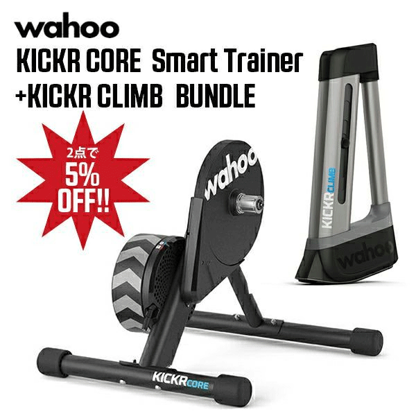 Wahoo ワフー【2点セットで5％OFF!!】 KICKR CORE Smart Trainer+KICKR CLIMB BUNDLE キッカーコア ス..