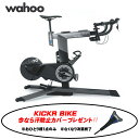 ＼汗防止カバープレゼント/ 正規 Wahoo ワフー KICKR BIKE wi-fi キッカー バイク 屋内用スマートバイク WFBIKE3 //メーカー直送 代引不可 インドアトレーニング 室内トレーニング サイクル フィットネス トライアスロン 自転車 クライマー トレーニングマシン