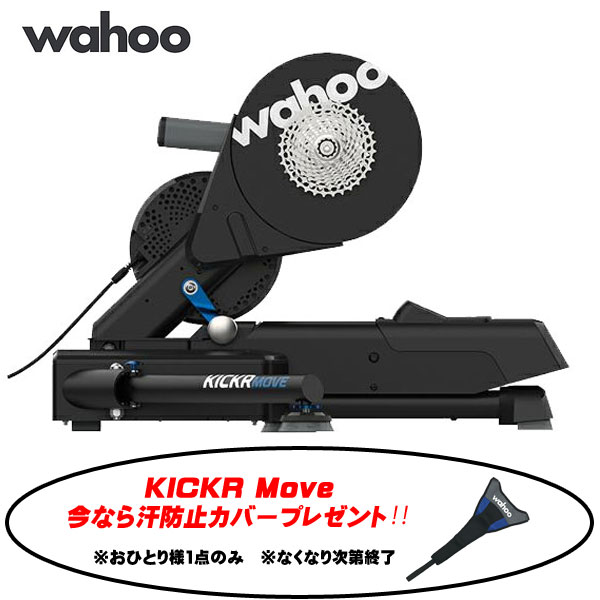 ＼汗防止カバープレゼント/ 最新 Wahoo KICKR Move ワフー キッカームーブ スマートトレーナー ( WFBKTR123 ) キャンセル不可 Wi-Fi接続 // サイクルトレーナー ローラ台 インドアトレーニング フィットネス トライアスロン ironman 自転車 ロードバイク トレーニングマシン 1