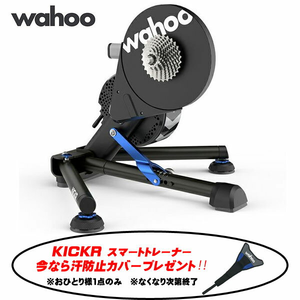 ＼汗防止カバープレゼント/ Wahoo KICKR ワフー キッカー スマートトレーナー NEWモデル( WFBKTR122 ) ..