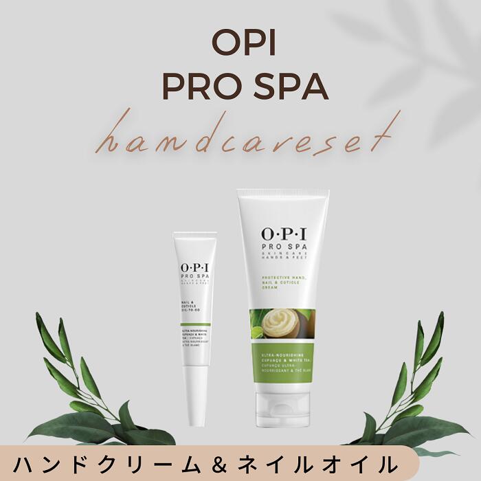 【期間限定クーポン配布中】 国内正規品 プロスパ　ハンド＆ネイルケアセット OPI プロスパ ハンドクリーム&オイル 保湿 乾燥 潤い ささくれ ギフト