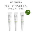 【期間限定クーポン配布中】【送料無料】お得セット！OPI　プロスパ ネイル＆キューティクルオイル トゥゴー CUTICLE OIL TO GO 7.5ml 3本セット ネイルケア 甘皮 保湿 育爪