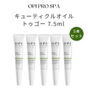 【期間限定クーポン配布中】【送料無料】お得セット！ OPI プロスパ ネイル＆キューティクルオイル トゥゴー CUTICLE OIL TO GO 7.5ml 5本セット ネイルケア 甘皮 保湿 育爪