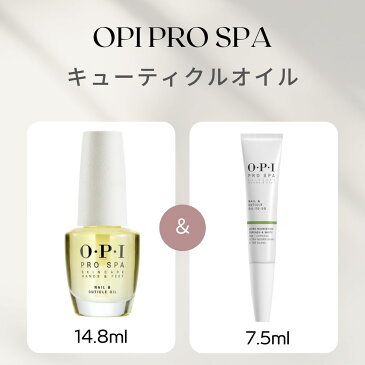 【期間限定クーポン配布中】OPI オーピーアイ プロスパ ネイル＆キューティクルオイル 7.5ml 14.8ml セット トゥゴー ネイルケア 乾燥 対策 うるおう ささくれ 甘皮 オイル