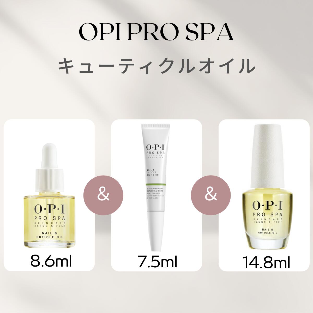 【期間限定クーポン配布中】OPI オーピーアイ プロスパ ネイル＆キューティクルオイル 8.6ml 7.5ml 14.8ml セット トゥゴー ネイルケア 乾燥 対策 うるおう ささくれ 甘皮 オイル