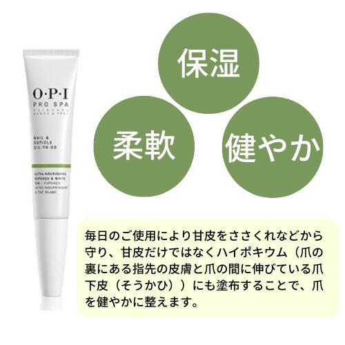 【宅配便送料無料】【期間限定クーポン配布中】OPI プロスパ キューティクル オイル トゥゴー ネイル オイル ペン opi ネイルオイル ペンタイプ（CUTICLE OIL TO GO）7.5ml ネイルケア 甘皮用 ハンドケア ささくれ 保湿 手荒れ 国内正規品