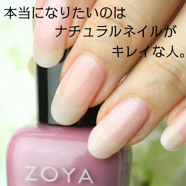 ZOYA（ゾーヤ）『ネイルカラー』