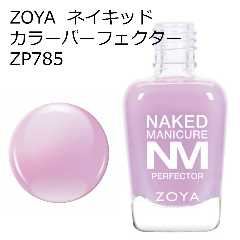 ZOYA ゾーヤ ネイキッドマニキュア 