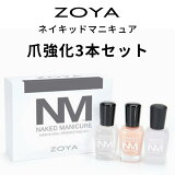 ڴָꥯݥ̵ۡZOYA  ͥåɥޥ˥奢 ޶3ܥå 󥺥å ͥåɥ١ ƥ󥷡 ZP784 15ml   ʥ 