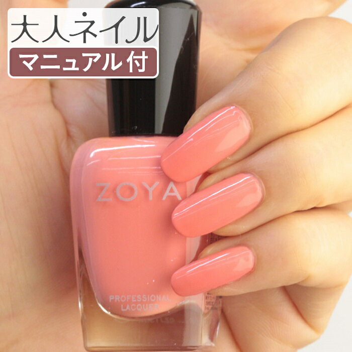 ZOYA ゾーヤ ゾヤ ネイルカラー ZP1033 15mL EMMA 自爪 の為に作られた ネイル 爪にやさしい 自然派 マニキュア zoya セルフネイル ...