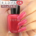 ZOYA ゾーヤ ゾヤ ネイルカラー ZP1035 15mL CELI 自爪 の為に作られた ネイル 爪にやさしい 自然派 マニキュア zoya セルフネイル ...