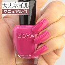 【期間限定クーポン配布中】ZOYA ゾーヤ ゾヤ ネイルカラー ZP1037 15mL KRISTIE 自爪 の為に作られた ネイル 爪にやさしい 自然派 マニキュア zoya セルフネイル にもおすすめ CREAM クリーム マゼンタ ピンク ペディキュア 夏ネイル 夏カラー