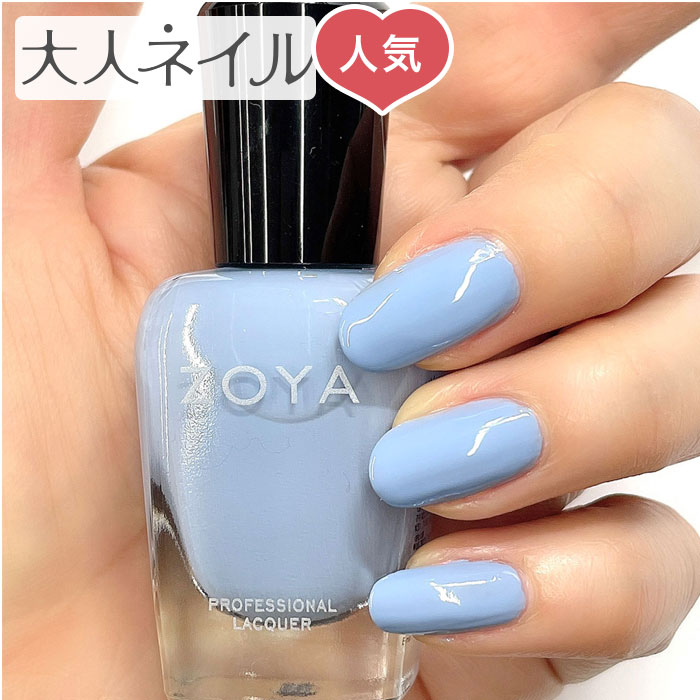 ZOYA ゾーヤ ゾヤ ネイルカラー ZP1076 15mL VAL 自爪 の為に作られた ネイル 爪にやさしい 自然派 マニキュア zoya セルフネイル に...
