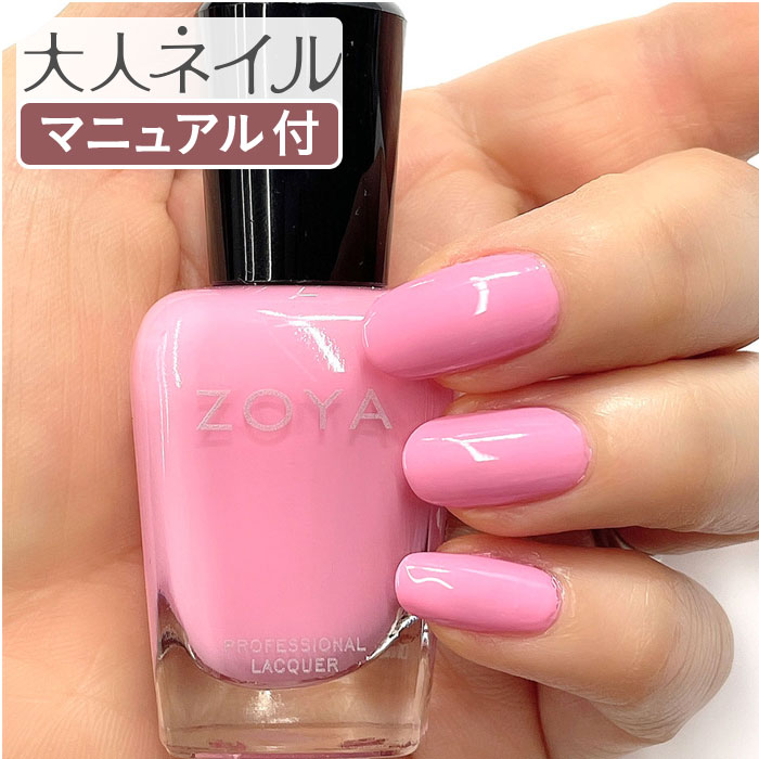 楽天マニキュア通販　大人ネイルZOYA ゾーヤ ゾヤ ネイルカラー ZP1078 15mL TWEEDY ピンク 自爪 の為に作られた ネイル 爪にやさしい 自然派 マニキュア zoya セルフネイル にもおすすめ 春ネイル 夏ネイル