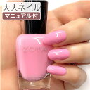 楽天マニキュア通販　大人ネイル【期間限定クーポン配布中】ZOYA ゾーヤ ゾヤ ネイルカラー ZP1078 15mL TWEEDY ピンク 自爪 の為に作られた ネイル 爪にやさしい 自然派 マニキュア zoya セルフネイル にもおすすめ 春ネイル 夏ネイル