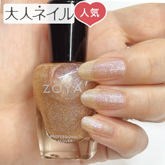 ZOYA ゾーヤ ゾヤ ネイルカラー ZP1083 [商品名] COSMIC POP [型番] ZP1083 [質感] グリッター(ラメ入りカラー) [コレクション] FALL 2021「COSMIC POP」限定コレクション 5つの異なるサイズのメタリックグリッターとホログラフィック粒子がブレンドされた、 宇宙に輝く星のようなカラー。 [内容量] 15ml [カラー説明] 色のヴェールを纏ったローズゴールドホログラフィック ★オレンジがかった暖色よりのラメ。 イエベさんに似合うグリッターです。 ★スタッフコメント：実際に塗ってみた感想 ネイル初心者でも大丈夫！▽当店オリジナルマニュアルをお付けします▽ ▽合わせておすすめはこちら▽ トップページへ ネイルケアアイテム ブランドで選ぶ ネイルシール・パーツ 色から選ぶ ネイル用品 ZOYA セット商品 ベースコート・トップコート ギフト リムーバー・速乾剤 特集 検定商品 ランキング&emsp;step1)ベースコート &emsp;ネイルカラーを塗る前の下地として、1度塗りをしてください。 &emsp;爪表面をなめらかに、カラーの発色を良くし長持ちさせます。 &emsp;※縦スジや凹凸など、爪の状態がよくない場合は、 &emsp;ゲットイーブンリッジベースコートをおすすめします。 &emsp;step2)カラー &emsp;ネイルカラーを塗ってください。 &emsp;薄く2度塗りするとボトルの色が出やすくなってます。 &emsp;step3)トップコート &emsp;ネイルカラーの表面が乾いたら、 &emsp;トップコートを塗ってください。 &emsp;2〜3日に1度、トップコートを重ねて塗ると、輝きを取り戻し、 &emsp;より長持ちします。 &emsp;step4)速乾剤 &emsp;トップコートを塗った後に、爪の上から1〜2滴をおとすことで、 &emsp;すべての層を素早く乾かしてくれます。 &emsp;また、保湿成分(チヤ葉油)が爪まわりを保湿してくれます。 &emsp;step5)リムーバー &emsp;リムーバープラスをたっぷりと含ませたコットンを &emsp;爪の上に置き、なでるようにカラーを &emsp;落としてください。 ZOYA(ゾーヤ)カラーを探す/ネイルカラーを探す ●ZOYAは安心 近年欧米では、化粧品成分に関する規制が一段と厳しくなっており、ネイルポリッシュの成分も見直されるようになりました。 この規制が始まるずっと以前からケミカルフリーの商品開発に取り 組んできたのが「ZOYAR」ブランドです。 ※1992年 トルエン・ホルマリンを含まない画期的ネイルポリッシュ「ZOYA（ゾーヤ）」が誕生。 ※2006年 フタル酸ジブチルフリー へ ※2010年 カンフルフリーへ ●ZOYAは長持ち サロンの普及によりネイルチップ用のネイルポリッシュが数多く市場に出回るようになりました。 しかし、自爪専用のネイルポリッシュがあることはあまり知られていません。 ZOYAのネイルポリ ッシュは自爪の動きに密着する柔軟性があるので、はがれにくく長持ちするという特徴があります。 ●ZOYAは多彩 400色にもおよぶカラーバリエーションを誇るZOYAより、爪の変色や劣化をカバーするために最適なお色を15色ピックアップしました。 日本人の肌色に合うナチュラルなヌードベージュ系〜キュ ートなピンク系が中心です。 質感はマット系、パール系、グリッター入り・・・等爪の変色をカバーしやすいものを揃えました。 ご要望に応じて新色を追加してまいりますので、是非ご意見をお寄 せください。 ●こんなかたにおすすめ ・安全で高品質なネイルポリッシュをお探しのかた ・爪の変色をカバーするナチュラル色のネイルポリッシュをお探しのかた ・自爪用の長持ちネイルポリッシュをお探しのかた 化学療法による副作用で爪が変色し人の目が気になる、爪が弱く割れやすいなどのお悩みに。 注： 爪が割れて剥がれている等の症状があるかたは、ネイルポリッシュのご使用をお控えください。 また皮膚に異常があるかたは医師にご相談のうえ、ご使用ください。 ●商品詳細 商品名 ゾーヤネイルラッカー （爪化粧品） ※トルエン・DBP（フタル酸ジブチル）・ホルムアルデヒド・カンフル不使用 成分 酢酸ブチル、酢酸エチル、ニトロセルロース、クエン酸アセチルトリプチル、 (アシビン酸/ネオペンチル/グリコール/無水トリメリト酸)コポリマー、 イロプロパノール、ステアラルコニウムベントナイト、アクリレーツコポリマー、 (スチレン/アクリレーツ)コポリマー ●色素として(+/-)：酸化チタン、黄色401号、赤色201号、赤色202号、赤色220号、 酸化鉄、コンジョウ(黒酸化鉄)、オキシ塩化ビスマス、PET(ポリエチレンテレフタレート)、 Al(アルミニュウムパウダー)、マイカ(ケイ酸系鉱物-雲母) ブランド名 ゾーヤ zoya ZOYA 国内正規品 商品名 爪に優しい 長持ち ネイルカラー ゾヤ 商品説明 ポリッシュタイプ マニュキュア マニュキア 人気 ランキング ポリッシュ 容量 15ml 対象 女性 にも 男性 にも おすすめ かわいい　おしゃれ 可愛い お洒落 オシャレ ブランド 10代 20代 30代 40代 50代 60代 70代 用途 お母さん への 母の日 ギフト 彼女 妻 女友達 への 誕生日 プレゼント ママ友 への クリスマスプレゼント 自分用 ペディキュア グラデーション ▼商品到着時のご注意▼ 検品を行ったうえ発送しておりますが、配送中に破損する場合がございます。 到着荷物開封の際は、お手回りの品等を汚さないようお気を付け下さい。 また、お買上げ商品以外の補償は出来かねますのでご了承ください。 ▼商品の色味について▼ 商品写真はブラウザによって見え方が変わる場合がございます。商品の色味はご参考までにお願いいたします。 ▼お客様へ▼ ネイルオイル・ネイルシール・ネイルパーツなら、大人ネイルにおまかせください。opi 最 安値ではありませんが、マニュアル等もお付けしまして、お客様により良い商品、サービスを提供できるように努めて参ります。 マニキュア セットや速乾性の高いマニキュア、ラメ入りなども取り揃えております。 ベースコートやトップコート、ネイルエンビー、誕生日プレゼント用セットもあります。 ゾーヤのカラーバリエーションを多数そろえております。