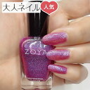 ZOYA ゾーヤ ゾヤ ネイルカラー ZP1084 COSMIC POP 15mL 自爪 の為に作られた ネイル 爪にやさしい 自然派 マニキュア ポリッシュ zoya セルフネイル 育爪 おすすめ マゼンタ パープル ペディキュア グリッター