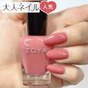 【期間限定クーポン配布中】ZOYA ゾーヤ ゾヤ ネイルカラー ZP1101 NOSTALGIC 15mL 自爪 の為に作られた ネイル 爪にやさしい 自然派 マニキュア ポリッシュ zoya セルフネイル 育爪 おすすめ くすみピンク ペディキュア クリーム