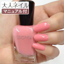 【期間限定クーポン配布中】ZOYA ゾーヤ ゾヤ ネイルカラー ZP1116 PALMER 15mL 自爪 の為に作られた ネイル 爪にやさしい 自然派 マニキュア ポリッシュ zoya セルフネイル おすすめ ピンク