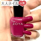 【期間限定クーポン配布中】ZOYA ゾーヤ ゾヤ ネイルカラー ZP1118 MAGGIE 15mL 自爪 の為に作られた ネイル 爪にやさしい 自然派 マニキュア ポリッシュ zoya セルフネイル おすすめ プラム 赤紫 ベリー 秋ネイル 秋カラー