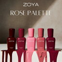 ZOYA ゾーヤ ゾヤ ネイルカラー ROSE PALETTE 15mL 自爪 の為に作られた ネイル 爪にやさしい 自然派 マニキュア zoya セルフネイル にもおすすめ 秋カラー 秋ネイル