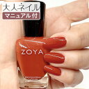 ZOYA ゾーヤ ゾヤ ネイルカラー ZP1123 [商品名] JACKIE [型番] ZP1123 [質感] クリーム [コレクション] FALL 2021「SUNSET PALETTE」 秋の夕暮れの美しさと落ち葉を集めたようなグラデーション。 [内容量] 15ml [カラー説明] 赤レンガみたいな赤みのくすんだ茶色。 ★ ★スタッフコメント：実際に塗ってみた感想 ネイル初心者でも大丈夫！▽当店オリジナルマニュアルをお付けします▽ ▽合わせておすすめはこちら▽ トップページへ ネイルケアアイテム ブランドで選ぶ ネイルシール・パーツ 色から選ぶ ネイル用品 ZOYA セット商品 ベースコート・トップコート ギフト リムーバー・速乾剤 特集 検定商品 ランキング&emsp;step1)ベースコート &emsp;ネイルカラーを塗る前の下地として、1度塗りをしてください。 &emsp;爪表面をなめらかに、カラーの発色を良くし長持ちさせます。 &emsp;※縦スジや凹凸など、爪の状態がよくない場合は、 &emsp;ゲットイーブンリッジベースコートをおすすめします。 &emsp;step2)カラー &emsp;ネイルカラーを塗ってください。 &emsp;薄く2度塗りするとボトルの色が出やすくなってます。 &emsp;step3)トップコート &emsp;ネイルカラーの表面が乾いたら、 &emsp;トップコートを塗ってください。 &emsp;2〜3日に1度、トップコートを重ねて塗ると、輝きを取り戻し、 &emsp;より長持ちします。 &emsp;step4)速乾剤 &emsp;トップコートを塗った後に、爪の上から1〜2滴をおとすことで、 &emsp;すべての層を素早く乾かしてくれます。 &emsp;また、保湿成分(チヤ葉油)が爪まわりを保湿してくれます。 &emsp;step5)リムーバー &emsp;リムーバープラスをたっぷりと含ませたコットンを &emsp;爪の上に置き、なでるようにカラーを &emsp;落としてください。 ZOYA(ゾーヤ)カラーを探す/ネイルカラーを探す ●ZOYAは安心 近年欧米では、化粧品成分に関する規制が一段と厳しくなっており、ネイルポリッシュの成分も見直されるようになりました。 この規制が始まるずっと以前からケミカルフリーの商品開発に取り 組んできたのが「ZOYAR」ブランドです。 ※1992年 トルエン・ホルマリンを含まない画期的ネイルポリッシュ「ZOYA（ゾーヤ）」が誕生。 ※2006年 フタル酸ジブチルフリー へ ※2010年 カンフルフリーへ ●ZOYAは長持ち サロンの普及によりネイルチップ用のネイルポリッシュが数多く市場に出回るようになりました。 しかし、自爪専用のネイルポリッシュがあることはあまり知られていません。 ZOYAのネイルポリ ッシュは自爪の動きに密着する柔軟性があるので、はがれにくく長持ちするという特徴があります。 ●ZOYAは多彩 400色にもおよぶカラーバリエーションを誇るZOYAより、爪の変色や劣化をカバーするために最適なお色を15色ピックアップしました。 日本人の肌色に合うナチュラルなヌードベージュ系〜キュ ートなピンク系が中心です。 質感はマット系、パール系、グリッター入り・・・等爪の変色をカバーしやすいものを揃えました。 ご要望に応じて新色を追加してまいりますので、是非ご意見をお寄 せください。 ●こんなかたにおすすめ ・安全で高品質なネイルポリッシュをお探しのかた ・爪の変色をカバーするナチュラル色のネイルポリッシュをお探しのかた ・自爪用の長持ちネイルポリッシュをお探しのかた 化学療法による副作用で爪が変色し人の目が気になる、爪が弱く割れやすいなどのお悩みに。 注： 爪が割れて剥がれている等の症状があるかたは、ネイルポリッシュのご使用をお控えください。 また皮膚に異常があるかたは医師にご相談のうえ、ご使用ください。 ●商品詳細 商品名 ゾーヤネイルラッカー （爪化粧品） ※トルエン・DBP（フタル酸ジブチル）・ホルムアルデヒド・カンフル不使用 成分 酢酸ブチル、酢酸エチル、ニトロセルロース、クエン酸アセチルトリプチル、 (アシビン酸/ネオペンチル/グリコール/無水トリメリト酸)コポリマー、 イロプロパノール、ステアラルコニウムベントナイト、アクリレーツコポリマー、 (スチレン/アクリレーツ)コポリマー ●色素として(+/-)：酸化チタン、黄色401号、赤色201号、赤色202号、赤色220号、 酸化鉄、コンジョウ(黒酸化鉄)、オキシ塩化ビスマス、PET(ポリエチレンテレフタレート)、 Al(アルミニュウムパウダー)、マイカ(ケイ酸系鉱物-雲母) ブランド名 ゾーヤ zoya ZOYA 国内正規品 商品名 爪に優しい 長持ち ネイルカラー ゾヤ 商品説明 ポリッシュタイプ マニュキュア マニュキア 人気 ランキング ポリッシュ 容量 15ml 対象 女性 にも 男性 にも おすすめ かわいい　おしゃれ 可愛い お洒落 オシャレ ブランド 10代 20代 30代 40代 50代 60代 70代 用途 お母さん への 母の日 ギフト 彼女 妻 女友達 への 誕生日 プレゼント ママ友 への クリスマスプレゼント 自分用 ペディキュア グラデーション ▼商品到着時のご注意▼ 検品を行ったうえ発送しておりますが、配送中に破損する場合がございます。 到着荷物開封の際は、お手回りの品等を汚さないようお気を付け下さい。 また、お買上げ商品以外の補償は出来かねますのでご了承ください。 ▼商品の色味について▼ 商品写真はブラウザによって見え方が変わる場合がございます。商品の色味はご参考までにお願いいたします。 ▼お客様へ▼ ネイルオイル・ネイルシール・ネイルパーツなら、大人ネイルにおまかせください。opi 最 安値ではありませんが、マニュアル等もお付けしまして、お客様により良い商品、サービスを提供できるように努めて参ります。 マニキュア セットや速乾性の高いマニキュア、ラメ入りなども取り揃えております。 ベースコートやトップコート、ネイルエンビー、誕生日プレゼント用セットもあります。 ゾーヤのカラーバリエーションを多数そろえております。