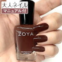 ZOYA ゾーヤ ゾヤ ネイルカラー ZP1125 [商品名] DIONNE [型番] ZP1125 [質感] クリーム [コレクション] FALL 2021「SUNSET PALETTE」 秋の夕暮れの美しさと落ち葉を集めたようなグラデーション。 [内容量] 15ml [カラー説明] 深いブルネットブラウンカラー。 ★ビターチョコレートを溶かしたような、濃く深いブラウン。 ★スタッフコメント：実際に塗ってみた感想 ネイル初心者でも大丈夫！▽当店オリジナルマニュアルをお付けします▽ ▽合わせておすすめはこちら▽ トップページへ ネイルケアアイテム ブランドで選ぶ ネイルシール・パーツ 色から選ぶ ネイル用品 ZOYA セット商品 ベースコート・トップコート ギフト リムーバー・速乾剤 特集 検定商品 ランキング&emsp;step1)ベースコート &emsp;ネイルカラーを塗る前の下地として、1度塗りをしてください。 &emsp;爪表面をなめらかに、カラーの発色を良くし長持ちさせます。 &emsp;※縦スジや凹凸など、爪の状態がよくない場合は、 &emsp;ゲットイーブンリッジベースコートをおすすめします。 &emsp;step2)カラー &emsp;ネイルカラーを塗ってください。 &emsp;薄く2度塗りするとボトルの色が出やすくなってます。 &emsp;step3)トップコート &emsp;ネイルカラーの表面が乾いたら、 &emsp;トップコートを塗ってください。 &emsp;2〜3日に1度、トップコートを重ねて塗ると、輝きを取り戻し、 &emsp;より長持ちします。 &emsp;step4)速乾剤 &emsp;トップコートを塗った後に、爪の上から1〜2滴をおとすことで、 &emsp;すべての層を素早く乾かしてくれます。 &emsp;また、保湿成分(チヤ葉油)が爪まわりを保湿してくれます。 &emsp;step5)リムーバー &emsp;リムーバープラスをたっぷりと含ませたコットンを &emsp;爪の上に置き、なでるようにカラーを &emsp;落としてください。 ZOYA(ゾーヤ)カラーを探す/ネイルカラーを探す ●ZOYAは安心 近年欧米では、化粧品成分に関する規制が一段と厳しくなっており、ネイルポリッシュの成分も見直されるようになりました。 この規制が始まるずっと以前からケミカルフリーの商品開発に取り 組んできたのが「ZOYAR」ブランドです。 ※1992年 トルエン・ホルマリンを含まない画期的ネイルポリッシュ「ZOYA（ゾーヤ）」が誕生。 ※2006年 フタル酸ジブチルフリー へ ※2010年 カンフルフリーへ ●ZOYAは長持ち サロンの普及によりネイルチップ用のネイルポリッシュが数多く市場に出回るようになりました。 しかし、自爪専用のネイルポリッシュがあることはあまり知られていません。 ZOYAのネイルポリ ッシュは自爪の動きに密着する柔軟性があるので、はがれにくく長持ちするという特徴があります。 ●ZOYAは多彩 400色にもおよぶカラーバリエーションを誇るZOYAより、爪の変色や劣化をカバーするために最適なお色を15色ピックアップしました。 日本人の肌色に合うナチュラルなヌードベージュ系〜キュ ートなピンク系が中心です。 質感はマット系、パール系、グリッター入り・・・等爪の変色をカバーしやすいものを揃えました。 ご要望に応じて新色を追加してまいりますので、是非ご意見をお寄 せください。 ●こんなかたにおすすめ ・安全で高品質なネイルポリッシュをお探しのかた ・爪の変色をカバーするナチュラル色のネイルポリッシュをお探しのかた ・自爪用の長持ちネイルポリッシュをお探しのかた 化学療法による副作用で爪が変色し人の目が気になる、爪が弱く割れやすいなどのお悩みに。 注： 爪が割れて剥がれている等の症状があるかたは、ネイルポリッシュのご使用をお控えください。 また皮膚に異常があるかたは医師にご相談のうえ、ご使用ください。 ●商品詳細 商品名 ゾーヤネイルラッカー （爪化粧品） ※トルエン・DBP（フタル酸ジブチル）・ホルムアルデヒド・カンフル不使用 成分 酢酸ブチル、酢酸エチル、ニトロセルロース、クエン酸アセチルトリプチル、 (アシビン酸/ネオペンチル/グリコール/無水トリメリト酸)コポリマー、 イロプロパノール、ステアラルコニウムベントナイト、アクリレーツコポリマー、 (スチレン/アクリレーツ)コポリマー ●色素として(+/-)：酸化チタン、黄色401号、赤色201号、赤色202号、赤色220号、 酸化鉄、コンジョウ(黒酸化鉄)、オキシ塩化ビスマス、PET(ポリエチレンテレフタレート)、 Al(アルミニュウムパウダー)、マイカ(ケイ酸系鉱物-雲母) ブランド名 ゾーヤ zoya ZOYA 国内正規品 商品名 爪に優しい 長持ち ネイルカラー ゾヤ 商品説明 ポリッシュタイプ マニュキュア マニュキア 人気 ランキング ポリッシュ 容量 15ml 対象 女性 にも 男性 にも おすすめ かわいい　おしゃれ 可愛い お洒落 オシャレ ブランド 10代 20代 30代 40代 50代 60代 70代 用途 お母さん への 母の日 ギフト 彼女 妻 女友達 への 誕生日 プレゼント ママ友 への クリスマスプレゼント 自分用 ペディキュア グラデーション ▼商品到着時のご注意▼ 検品を行ったうえ発送しておりますが、配送中に破損する場合がございます。 到着荷物開封の際は、お手回りの品等を汚さないようお気を付け下さい。 また、お買上げ商品以外の補償は出来かねますのでご了承ください。 ▼商品の色味について▼ 商品写真はブラウザによって見え方が変わる場合がございます。商品の色味はご参考までにお願いいたします。 ▼お客様へ▼ ネイルオイル・ネイルシール・ネイルパーツなら、大人ネイルにおまかせください。opi 最 安値ではありませんが、マニュアル等もお付けしまして、お客様により良い商品、サービスを提供できるように努めて参ります。 マニキュア セットや速乾性の高いマニキュア、ラメ入りなども取り揃えております。 ベースコートやトップコート、ネイルエンビー、誕生日プレゼント用セットもあります。 ゾーヤのカラーバリエーションを多数そろえております。