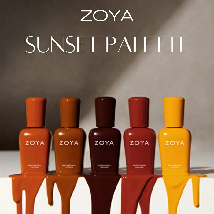 ZOYA ゾーヤ ゾヤ ネイルカラー SUNSET PALETTE 15mL 自爪 の為に作られた ネイル 爪にやさしい 自然派 マニキュア zoya セルフネイル ..