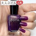 【期間限定クーポン配布中】ZOYA ゾーヤ ゾヤ ネイルカラー ZP1129 DOMINIQUE 15mL 自爪 の為に作られた ネイル 爪にやさしい 自然派 マニキュア ポリッシュ zoya セルフネイル おすすめ グリッター ラメ パープル ホリデー HOLIDAY ペディキュア 冬ネイル 冬カラー