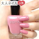 ZOYA ゾーヤ ゾヤ ネイルカラー ZP1138 KIT 15mL 自爪 の為に作られた ネイル 爪にやさしい 自然派 マニキュア ポリッシュ zoya セルフネイル おすすめ ピンク 春カラー 春ネイル
