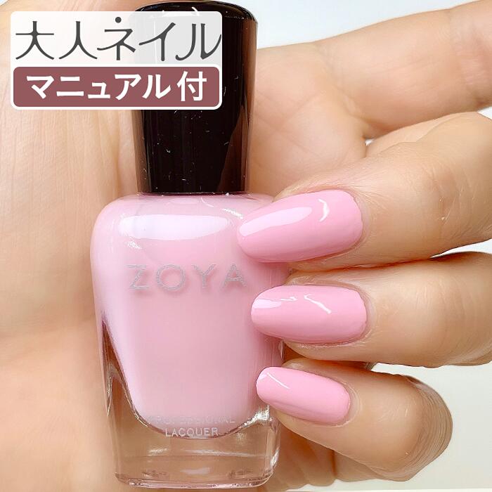 ZOYA ゾーヤ ゾヤ ネイルカラー ZP1139 GWEN 15mL 自爪 の為に作られた ネイル 爪にやさしい 自然派 マニキュア ポリッシュ zoya セルフネイル おすすめ ピンク 春カラー 春ネイル パステルピンク