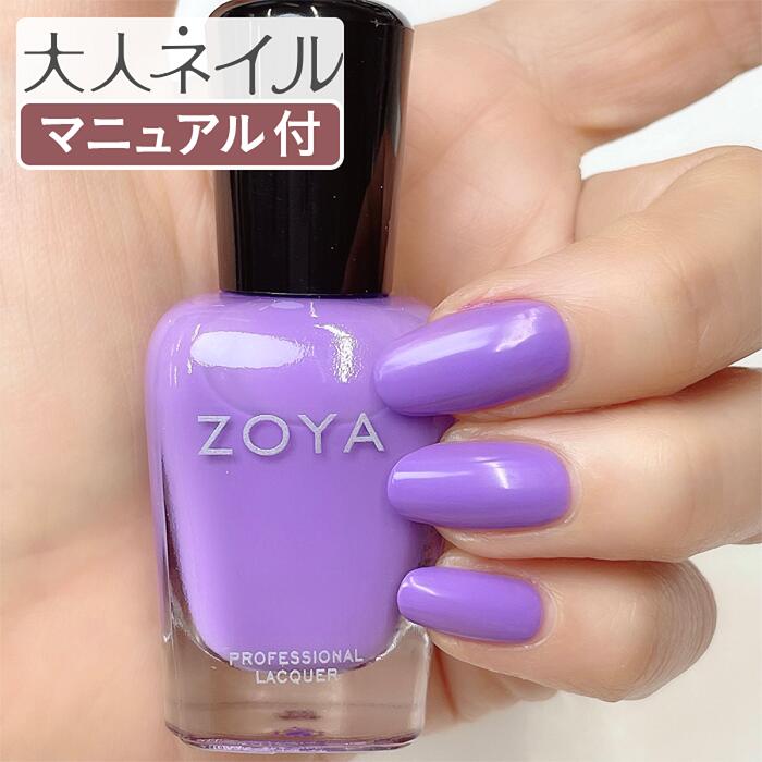 ZOYA ゾーヤ ゾヤ ネイルカラー ZP1140 LENA 15mL 自爪 の為に作られた ネイル 爪にやさしい 自然派 マニキュア ポリッシュ zoya セルフネイル おすすめ パープル 春カラー 春ネイル neon ネオ…