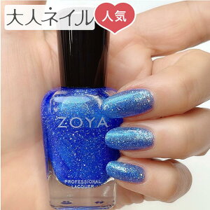 【期間限定クーポン配布中】ZOYA ゾーヤ ゾヤ ネイルカラー ZP1141 ELSA 15mL 自爪 の為に作られた ネイル 爪にやさしい 自然派 マニキュア ポリッシュ zoya セルフネイル おすすめ ブルー ラメ グリッター 夏カラー 夏ネイル ペディキュア