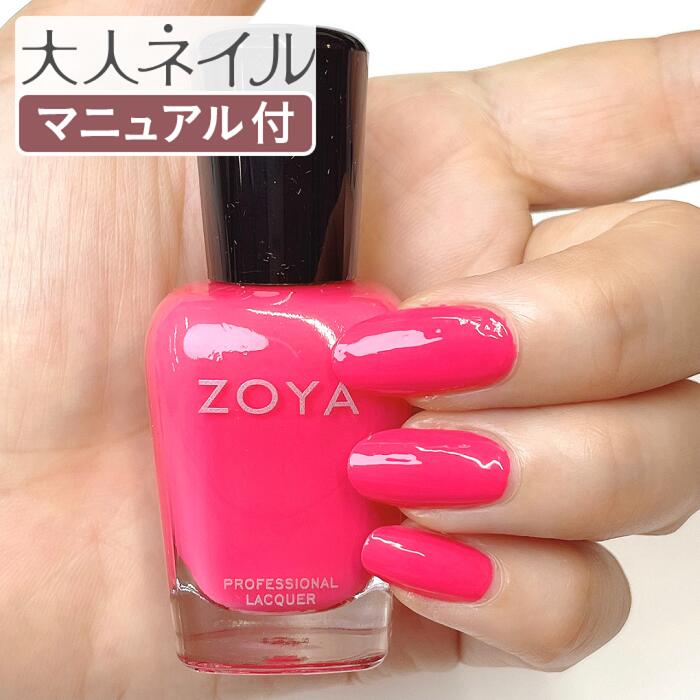 ZOYA ゾーヤ ゾヤ ネイルカラー ZP1147 GIGI 15mL 自爪 の為に作られた ネイル 爪にやさしい 自然派 マニキュア ポリッシュ zoya セルフネイル おすすめ ピンク マット クリーム 夏カラー 夏ネイル ペディキュア フューシャ