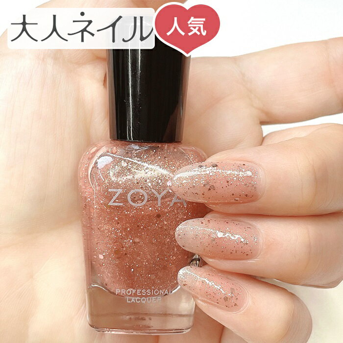 ZOYA ゾーヤ ゾヤ ネイルカラー ZP1148 BONNIE 15mL 自爪 の為に作られた ネイル 爪にやさしい 自然派 マニキュア ポリッシュ zoya セルフネイル おすすめ ローズ ゴールド グリッター