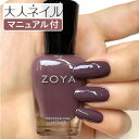 ZOYA ゾーヤ ゾヤ ネイルカラー ZP1152 CONSTANCE 15mL 自爪 の為に作られた ネイル 爪にやさしい 自然派 マニキュア ポリッシュ zoya セルフネイル おすすめ パープル プラム クリーム 秋カラー 秋ネイル