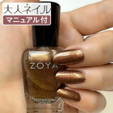 ڴָꥯݥZOYA   ͥ륫顼 ZP1156 AMARA 15mL  ΰ٤˺줿 ͥ ޤˤ䤵  ޥ˥奢 ݥå zoya եͥ  ֥饦    å