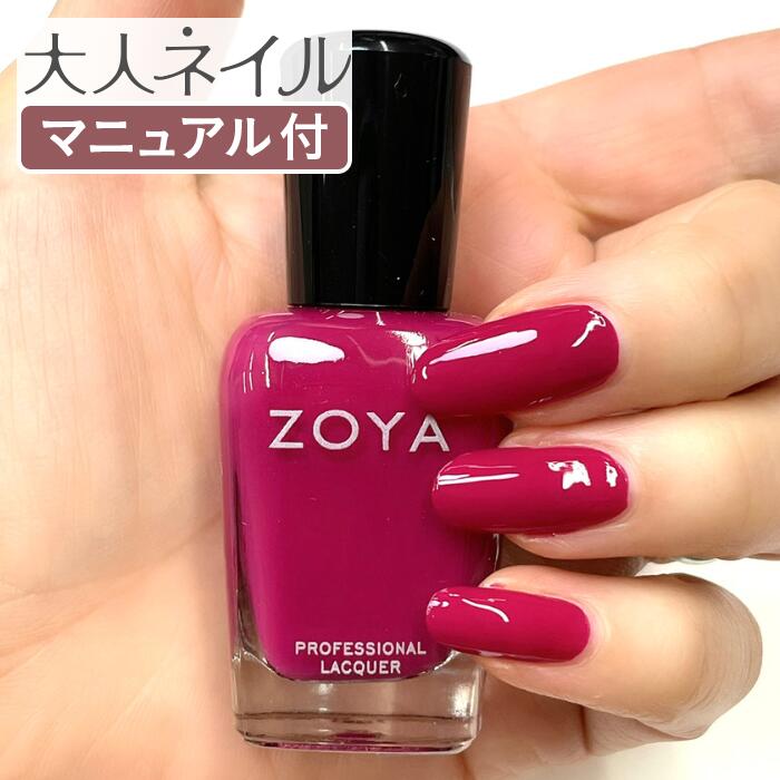 ZOYA ゾーヤ ゾヤ ネイルカラー ZP1158 ONO クリーム 15mL 自爪 の為に作られた ネイル 爪にやさしい 自然派 マニキュア ポリッシュ zo...